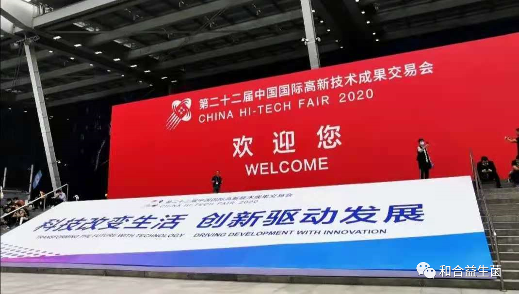 2020高交會(huì)，和合生物新產(chǎn)品新技術(shù)發(fā)布獲關(guān)注