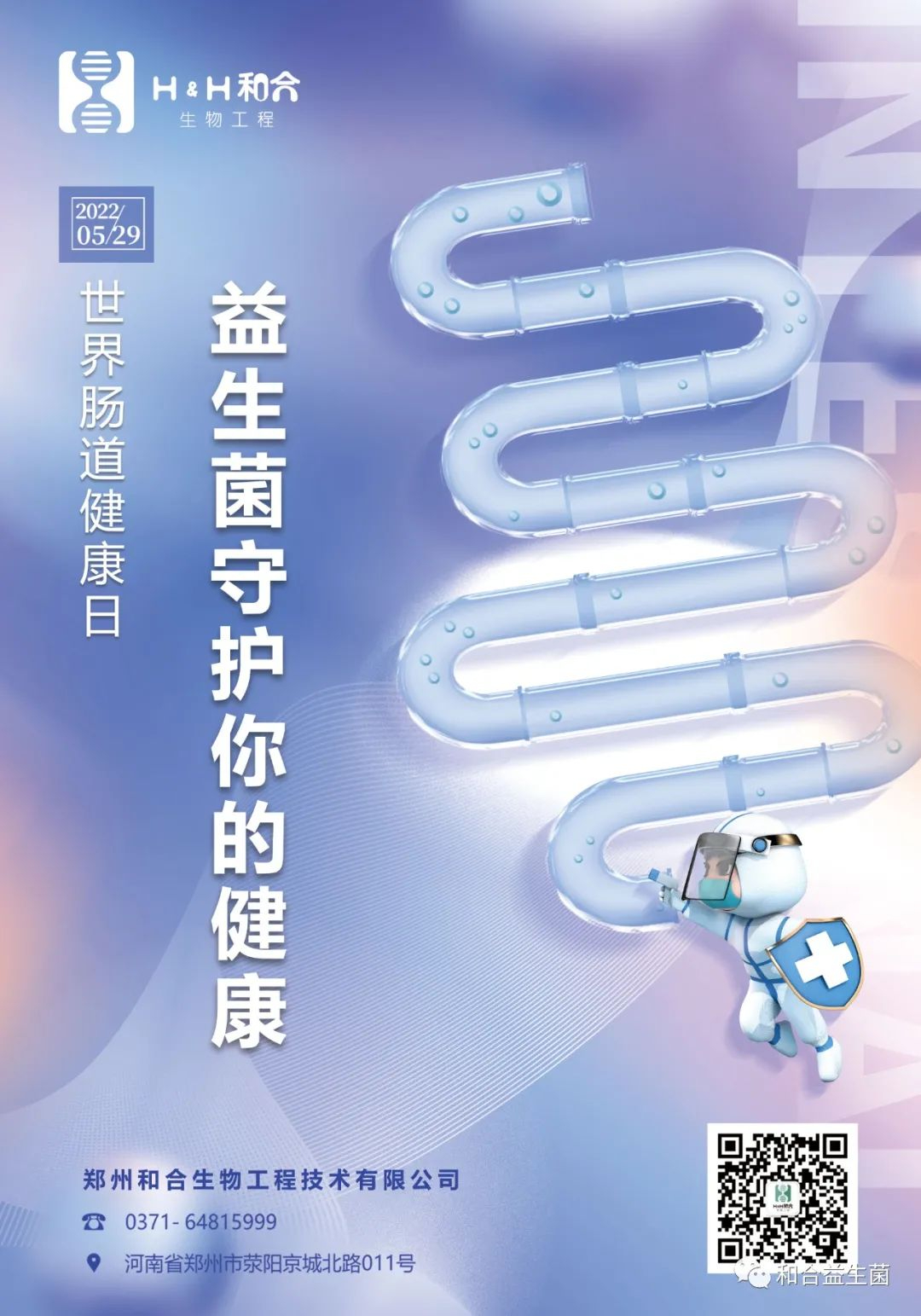 5-29世界腸道健康日| 腸健康，常健康！