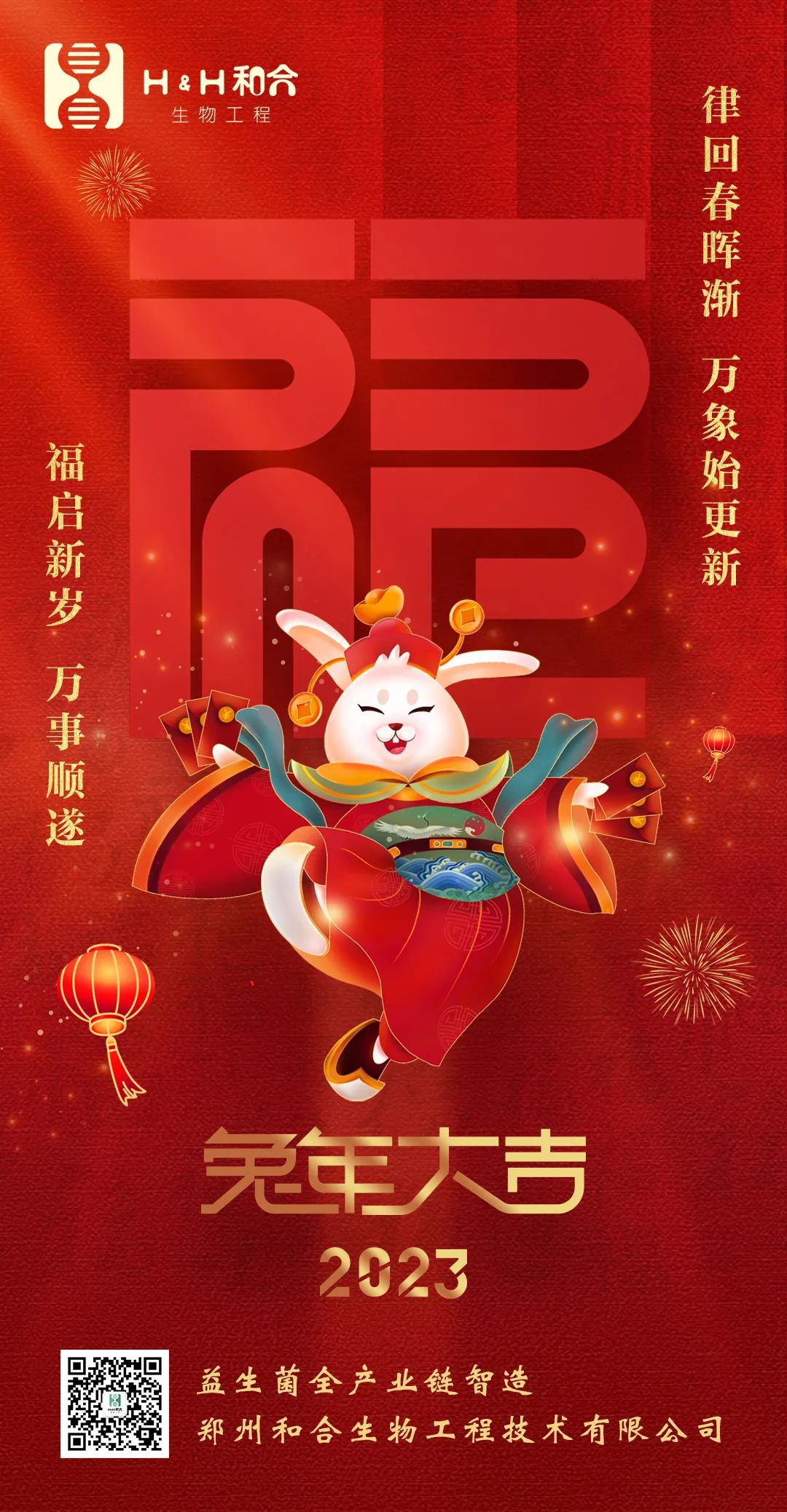 福啟新歲，萬(wàn)事順?biāo)欤秃仙?，恭賀新春！
