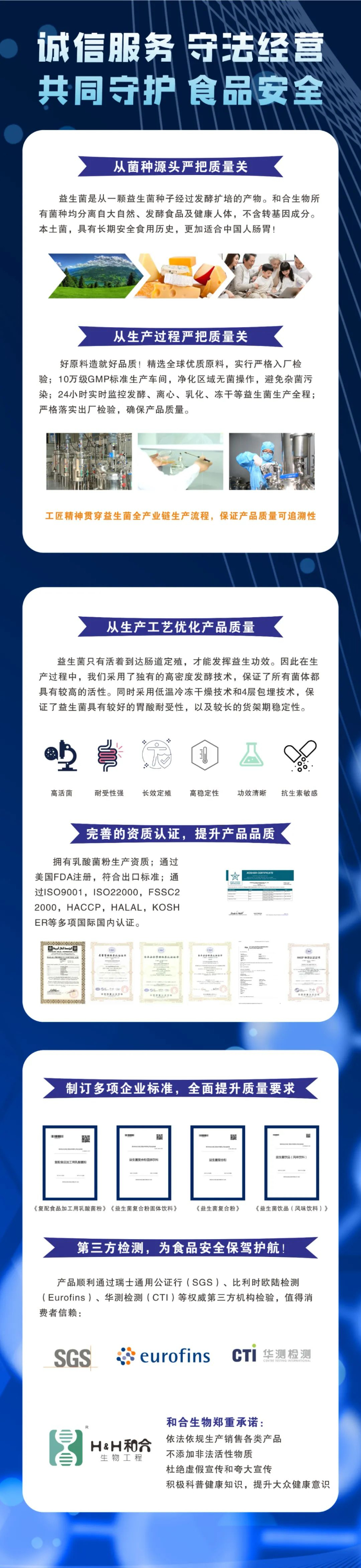 誠信服務(wù) 守法經(jīng)營 共同守護(hù)食品安全
