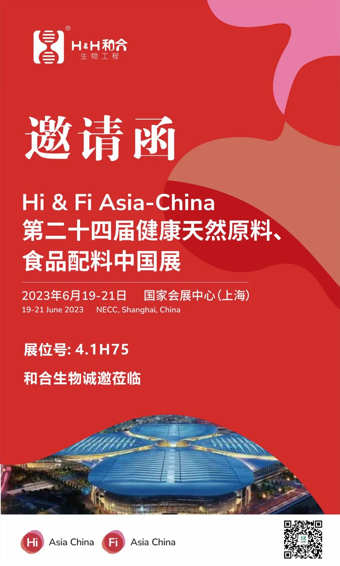 相約上海|和合生物邀您共赴2023年第二十四屆健康天然原料、食品配料中國展（Hi & Fi Asia-China 2023）