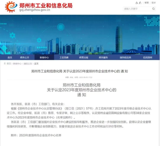 喜訊|和合生物獲評鄭州市企業(yè)技術(shù)中心！